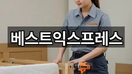 베스트익스프레스