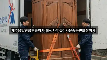 제주특별자치도 제주시 도련일동 포장이사 5곳 위치 지도