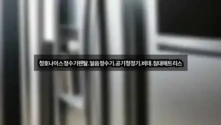 지금 주변 대구 지저동 정수기렌탈 5곳